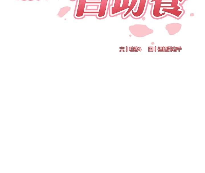 熟女自助餐第28話-道歉要露出胸部!