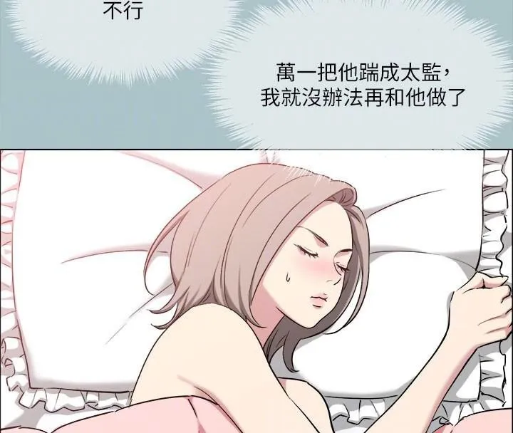 進擊的巨根第32話-怦然心動的情意