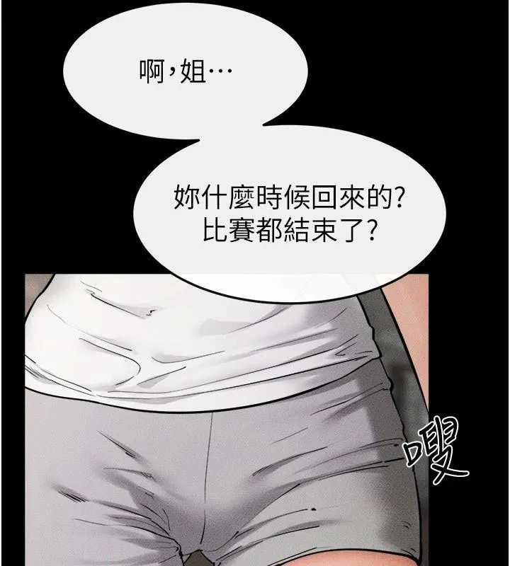 繼母與繼姐第63話-要不要我來「餵飽」你?