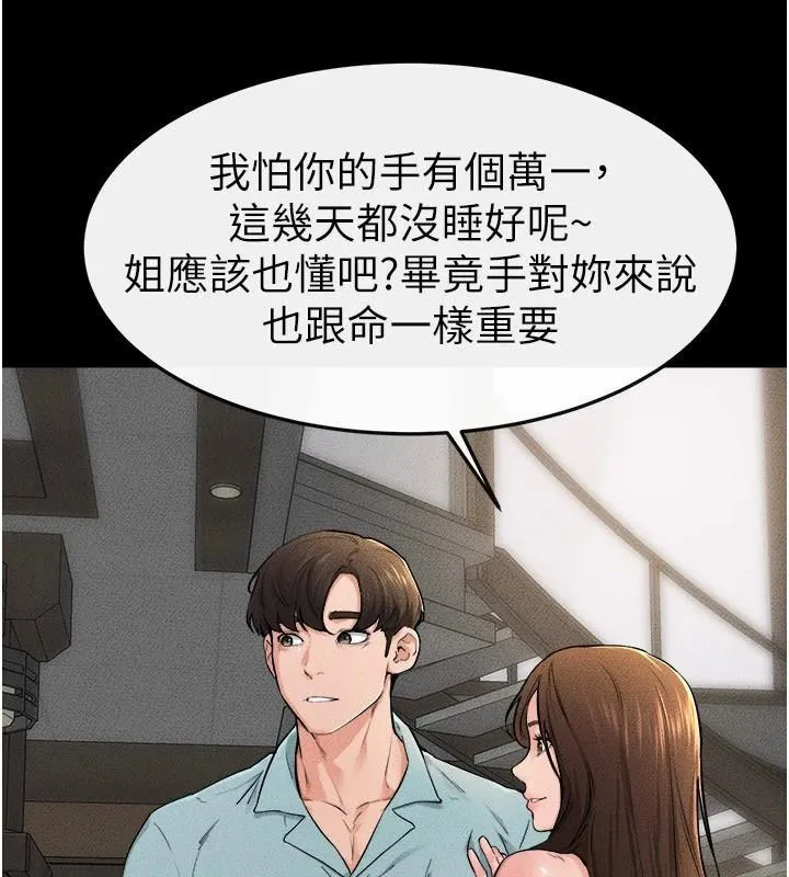 繼母與繼姐第63話-要不要我來「餵飽」你?
