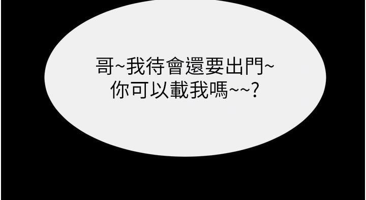 繼母與繼姐第63話-要不要我來「餵飽」你?