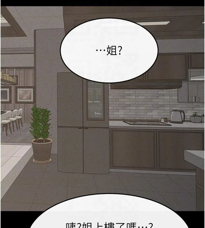 繼母與繼姐第63話-要不要我來「餵飽」你?