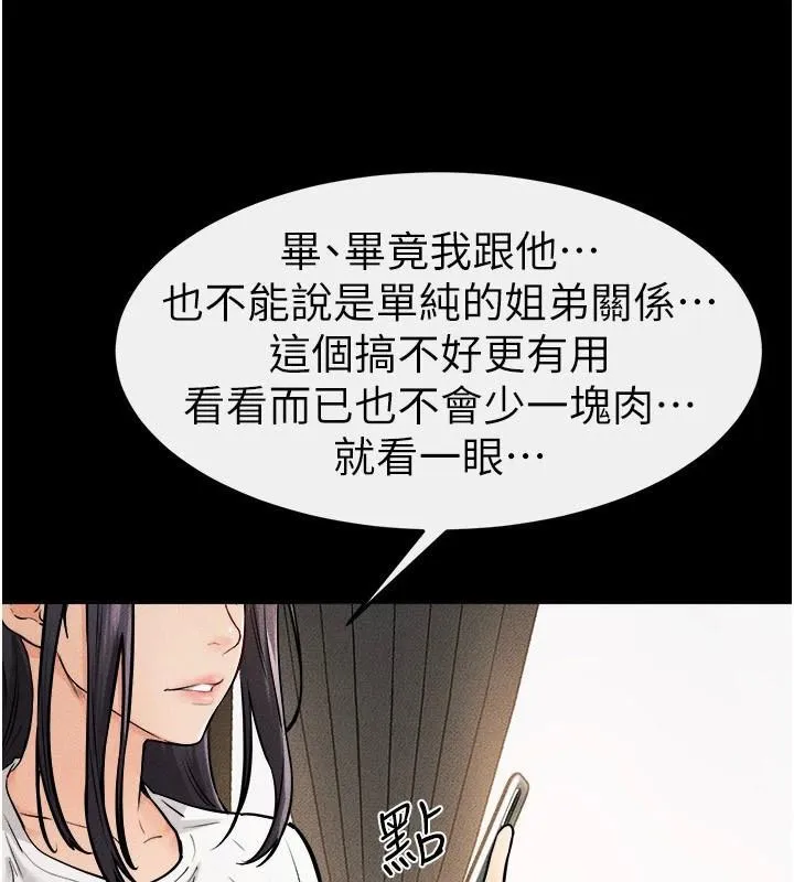 繼母與繼姐第63話-要不要我來「餵飽」你?