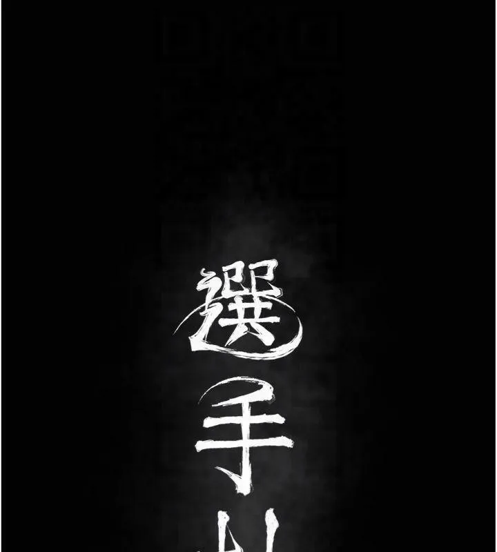 選手村:母豬調教第18話-妳很喜歡被我硬上吧?