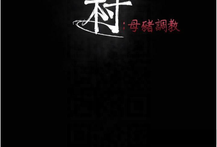 選手村:母豬調教第18話-妳很喜歡被我硬上吧?