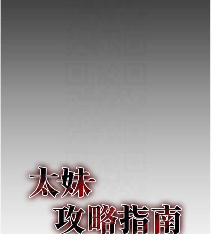 太妹攻略指南第13話-老師,妳想頂替若瑜嗎?