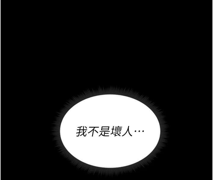 太妹攻略指南第13話-老師，妳想頂替若瑜嗎?
