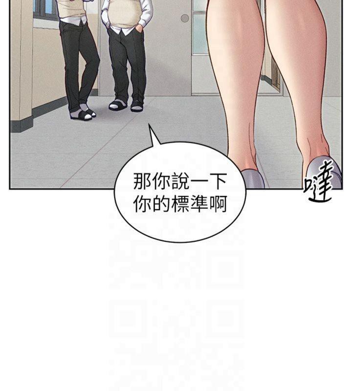 太妹攻略指南第13話-老師,妳想頂替若瑜嗎?