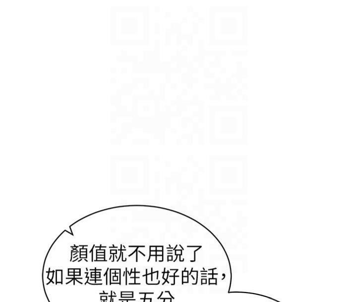 太妹攻略指南第13話-老師,妳想頂替若瑜嗎?