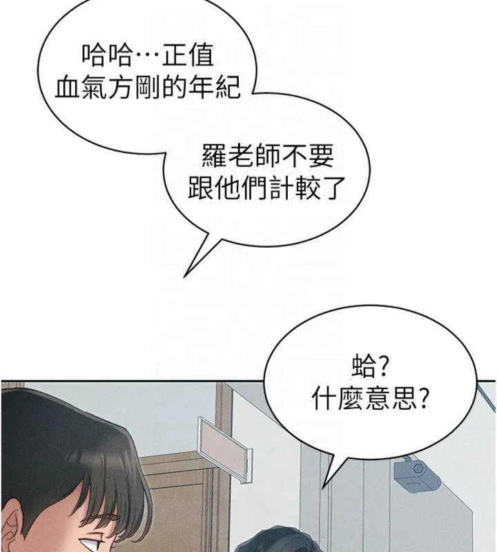 太妹攻略指南第13話-老師，妳想頂替若瑜嗎?
