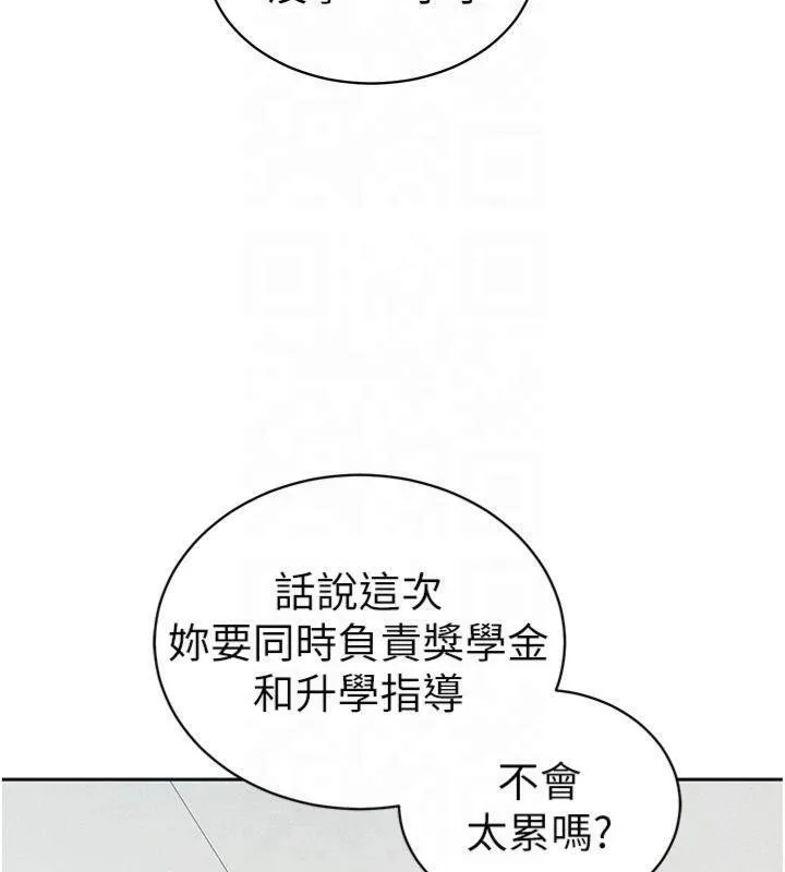 太妹攻略指南第13話-老師，妳想頂替若瑜嗎?