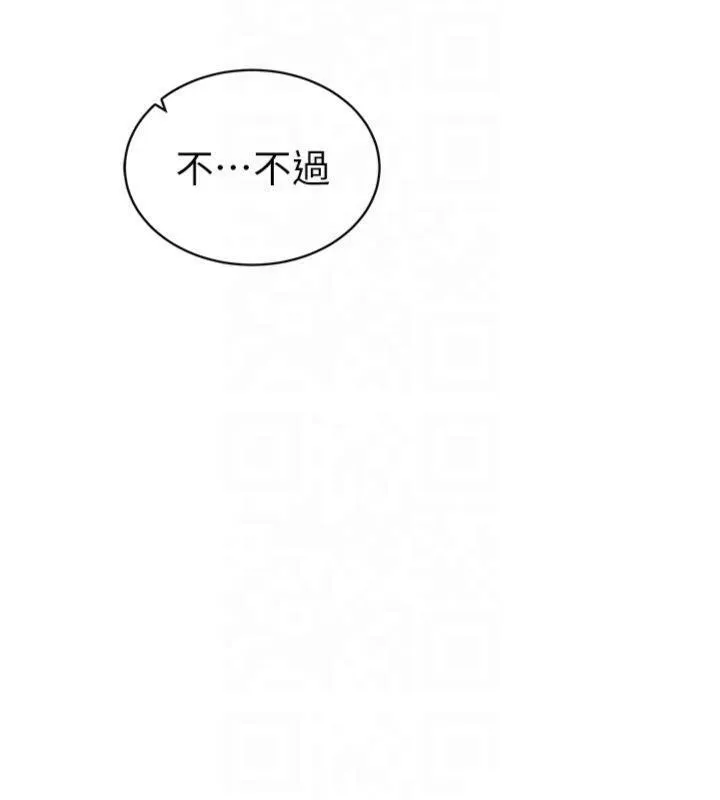 太妹攻略指南第13話-老師，妳想頂替若瑜嗎?