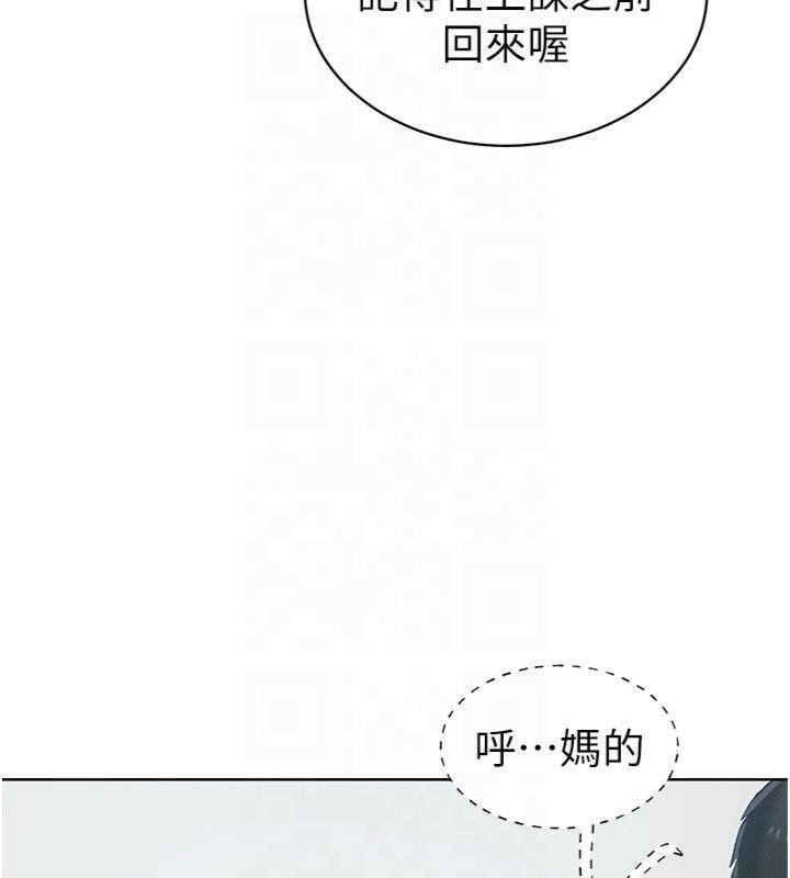 太妹攻略指南第13話-老師,妳想頂替若瑜嗎?