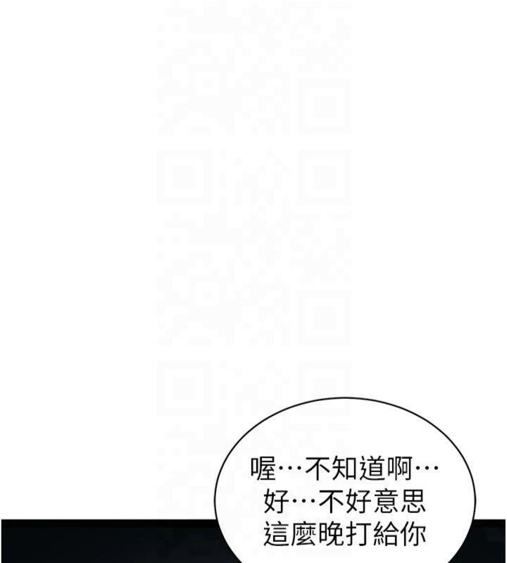 太妹攻略指南第13話-老師,妳想頂替若瑜嗎?