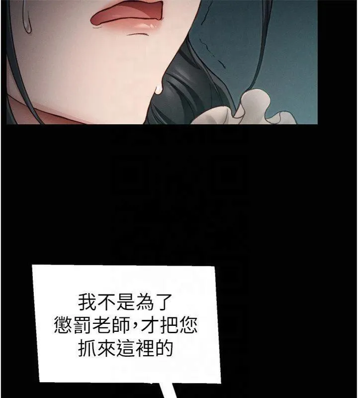 太妹攻略指南第13話-老師，妳想頂替若瑜嗎?