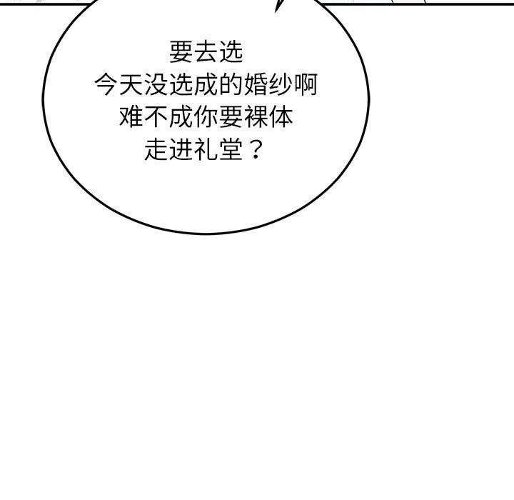 婚姻束缚第23話