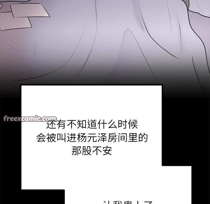 婚姻束缚第23話