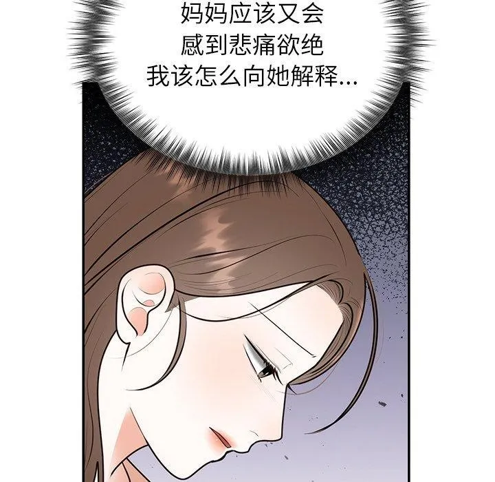 婚姻束缚第23話