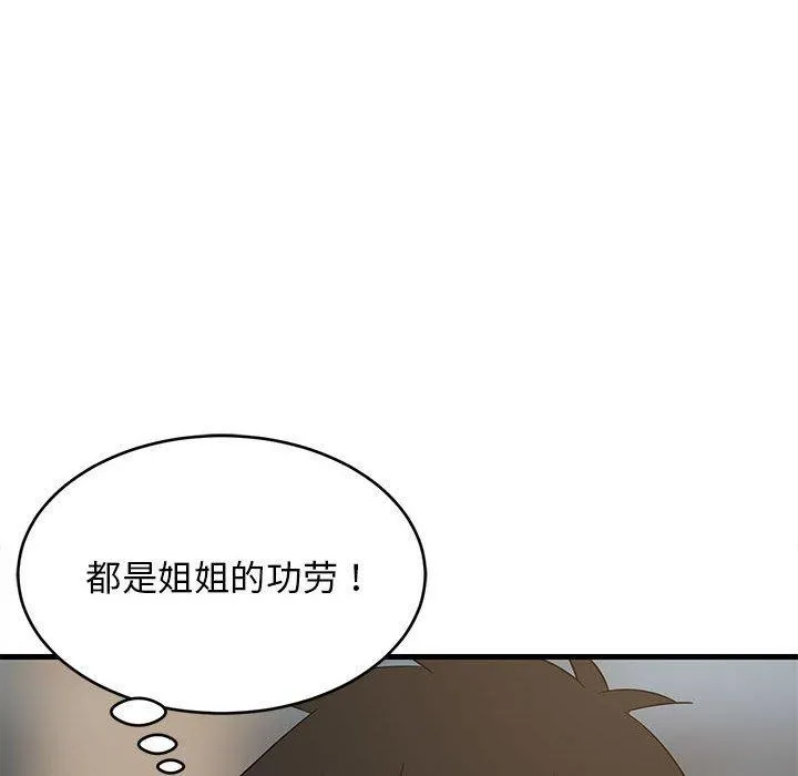 难缠姐妹偏要和我同居第35話