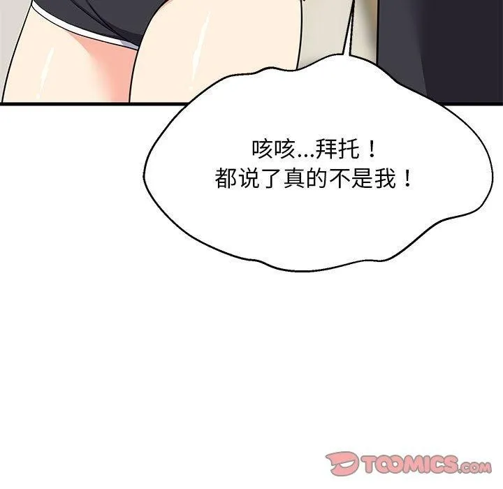难缠姐妹偏要和我同居第35話