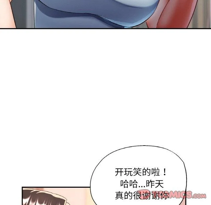 已嫁人的她第18話