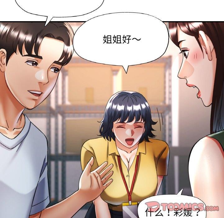 已嫁人的她第18話