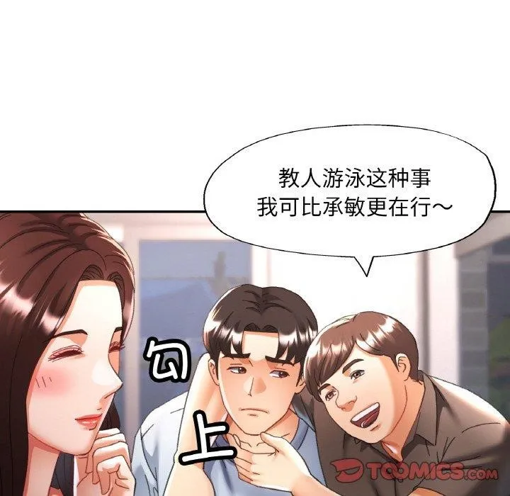 已嫁人的她第18話