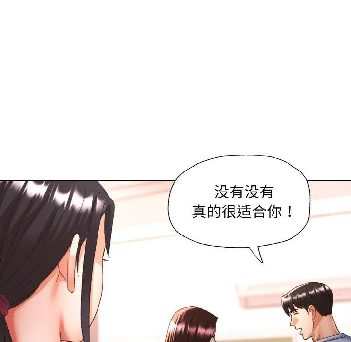 已嫁人的她第18話
