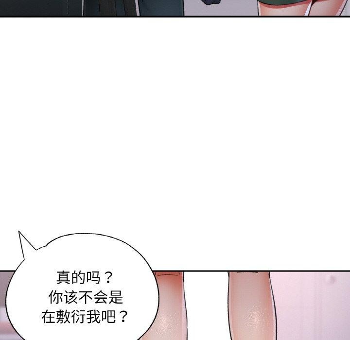 已嫁人的她第18話