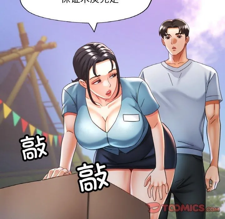 已嫁人的她第18話