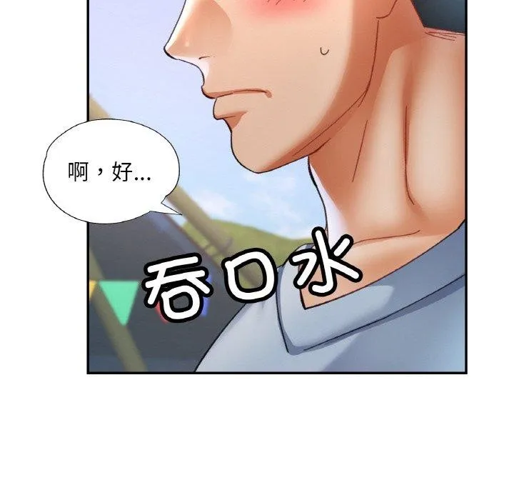 已嫁人的她第18話