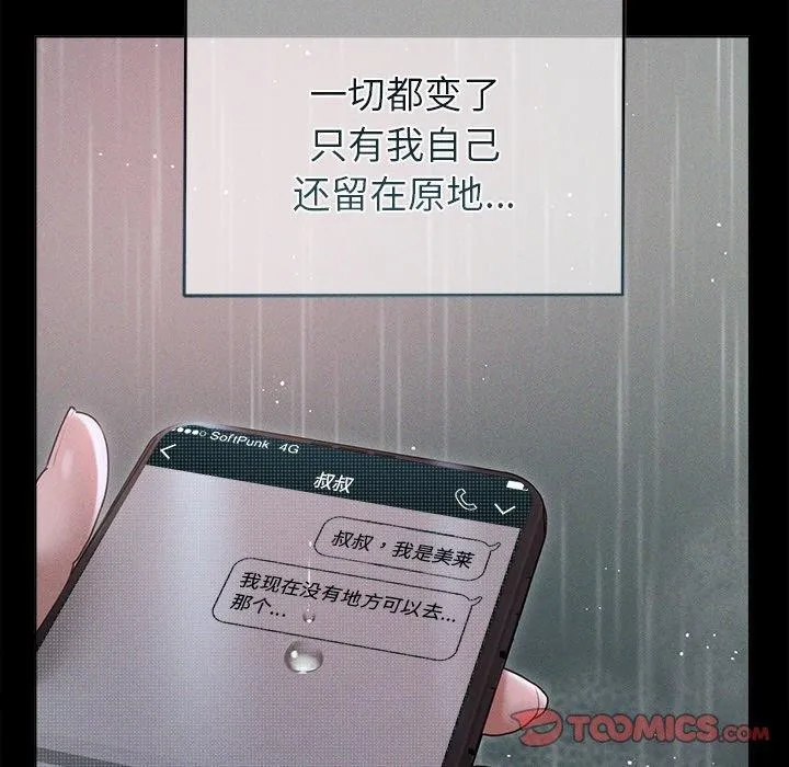 誘人心動的她第10話