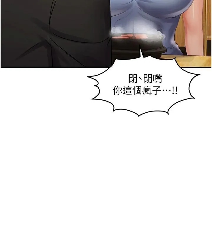 偏偏慾到妳第35話-妳只是我的玩具