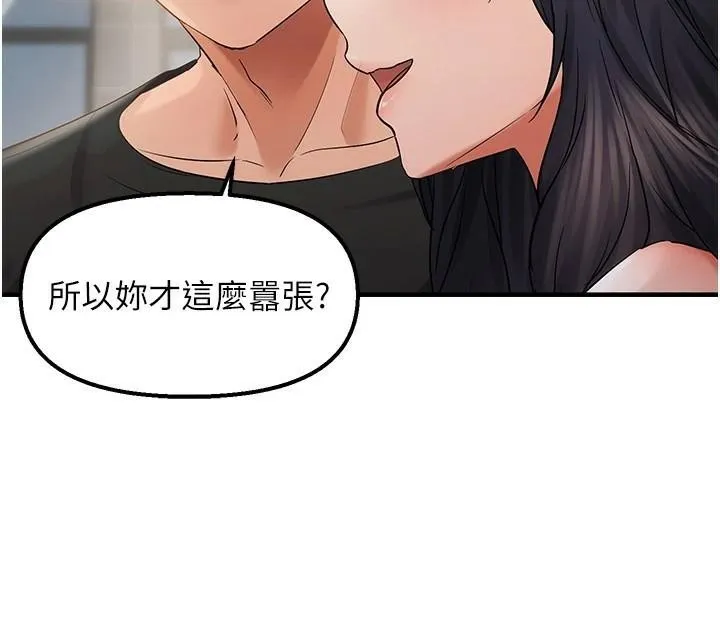 偏偏慾到妳第35話-妳只是我的玩具