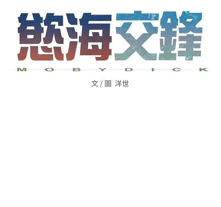 慾海交鋒第65話-大型社死現場
