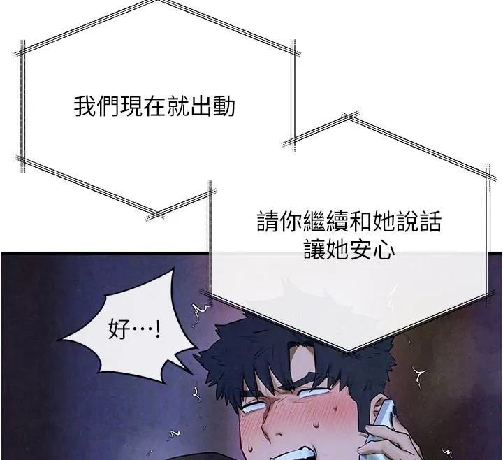 慾海交鋒第65話-大型社死現場