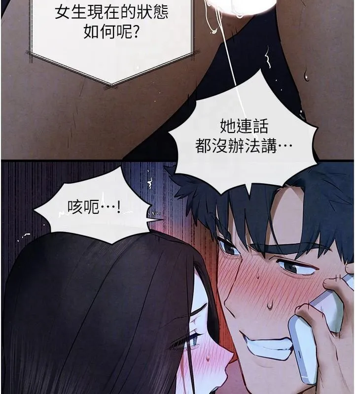 慾海交鋒第65話-大型社死現場