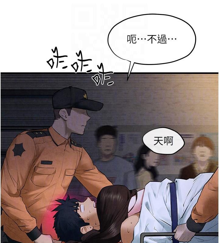慾海交锋第65話-大型社死現場