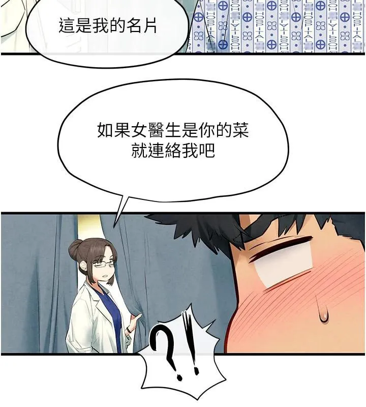 慾海交鋒第65話-大型社死現場