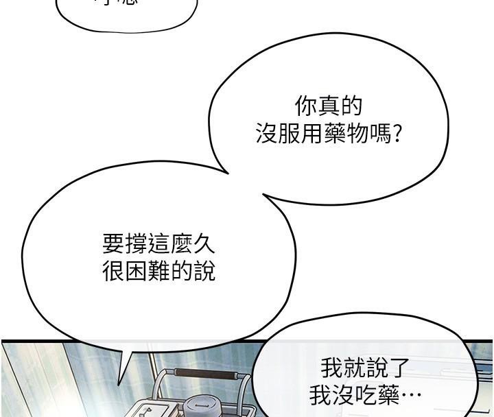 慾海交锋第65話-大型社死現場