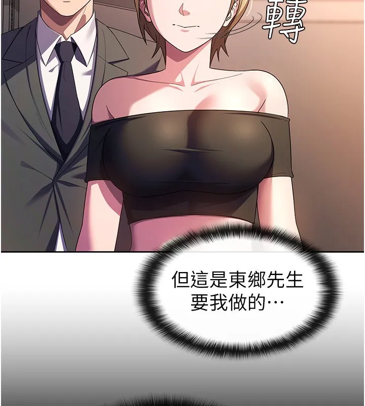 稅金女友第30話-我用嘴巴看看你有多大