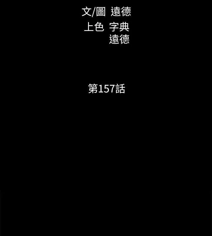 協議換愛(無碼版)第157話-令人失去理智的激烈性愛
