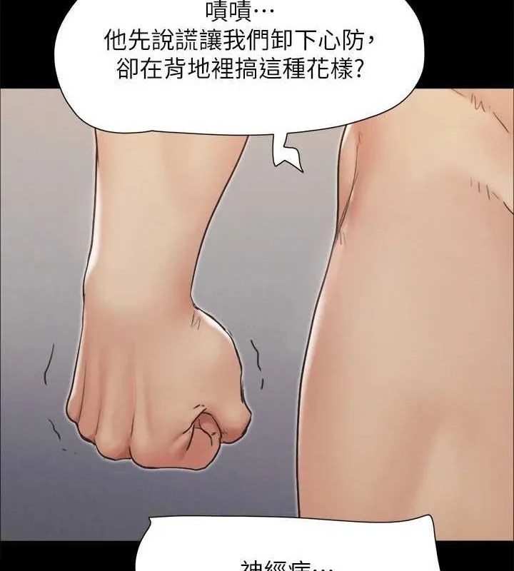 協議換愛(無碼版)第158話-你女友被我幹到哭了