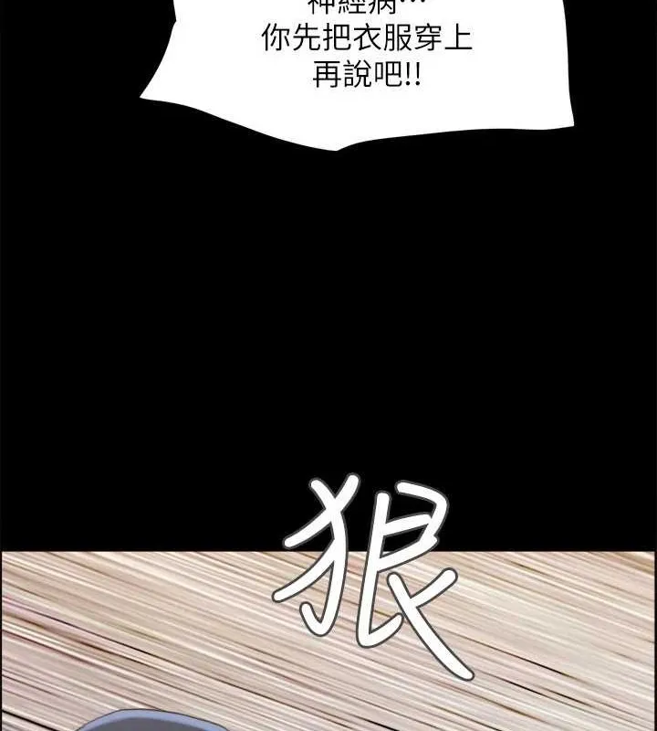 協議換愛(無碼版)第158話-你女友被我幹到哭了