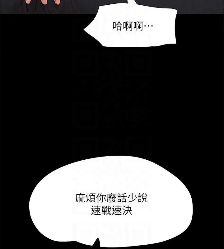 協議換愛(無碼版)第158話-你女友被我幹到哭了