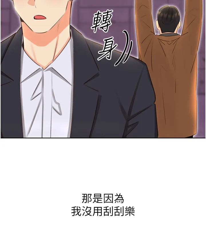 性運刮刮樂第49話-突如其來的搭訕