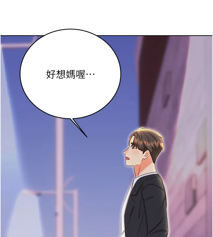 性運刮刮樂第49話-突如其來的搭訕