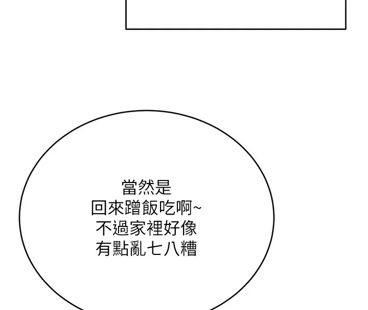 性運刮刮樂第49話-突如其來的搭訕