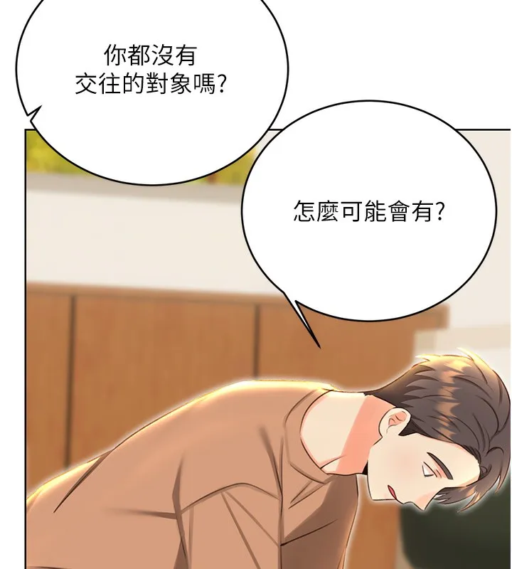 性運刮刮樂第49話-突如其來的搭訕