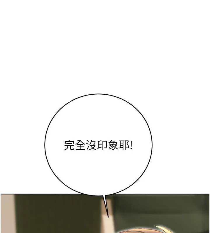 性運刮刮樂第49話-突如其來的搭訕